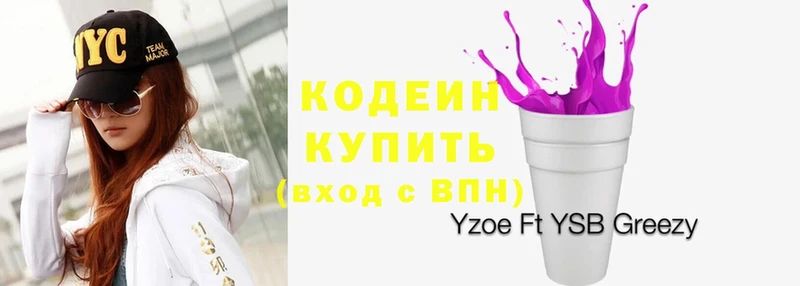 как найти закладки  KRAKEN как зайти  Кодеин Purple Drank  Светлоград 